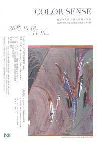 美術館移動展チラシ