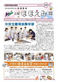 広報ほほえみの表紙