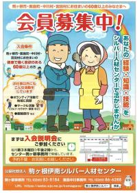 シルバー人材センターチラシ