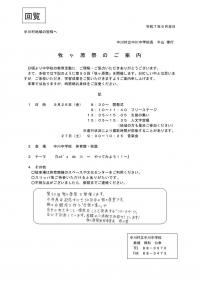 中学校牧ヶ原祭案内状