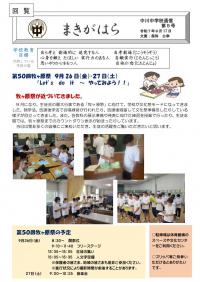 中学校だより