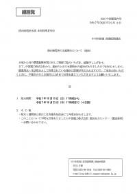 発電所断水おしらせ