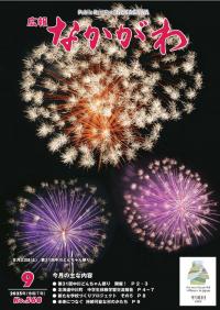 広報なかがわ9月号の表紙