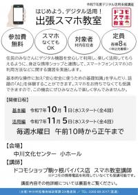 スマホ教室チラシ