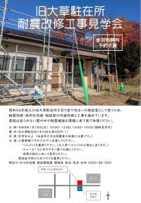 耐震工事見学会のチラシ