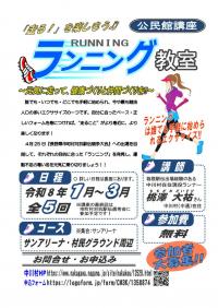 ランニング教室チラシ
