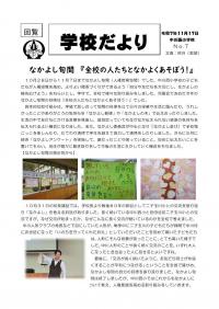 西小学校だより