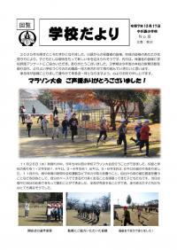 西小学校だより