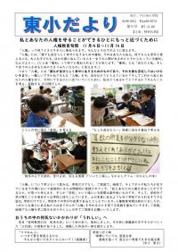 東小だより