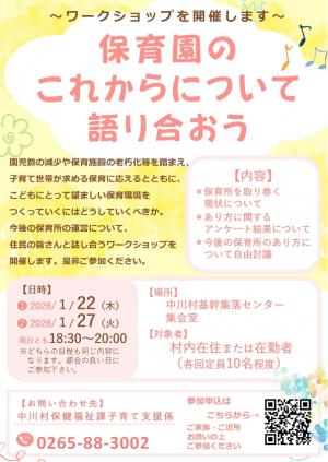 「保育園のこれからについて語り合おう」チラシ