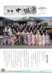 館報中川2026年１月号の表紙