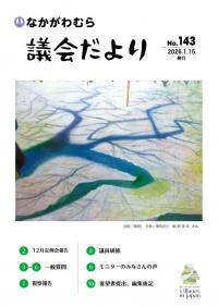 議会だより2026年１月号の表紙