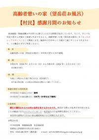 高齢者憩いの家感謝月間のお知らせ