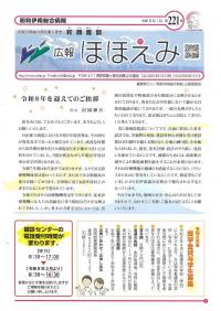 広報ほほえみの表紙