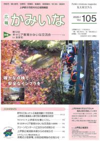 広報かみいなの表紙