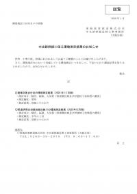 渡場地区への組回覧