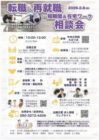 転職・再就職相談会チラシ