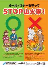 火災予防リーフレット