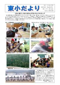 東小だより