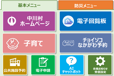 メニュー画面 変更後