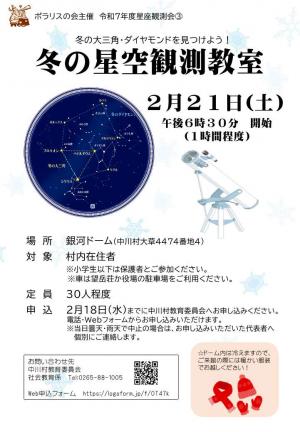 冬の星空観測教室