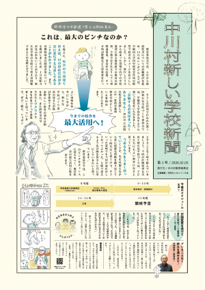 中川村新しい学校新聞第３号