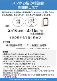 2026スマホお悩み相談会チラシ