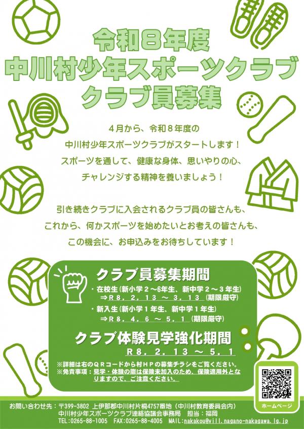 少年スポーツクラブ募集