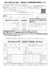 バス年間乗車券申込書の写真