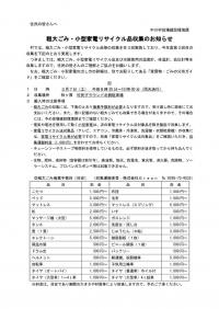 小型家電収集チラシの写真