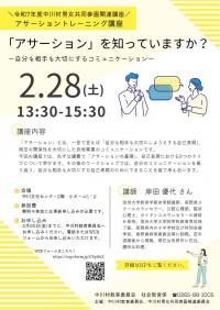 アサーショントレーニング講座のチラシ