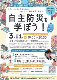 自主防災講座チラシ