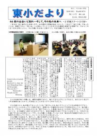 東小だより