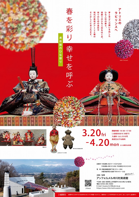 美術館のひな祭りチラシ