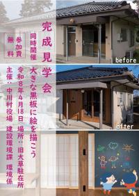 空き家相談所完成見学会チラシ