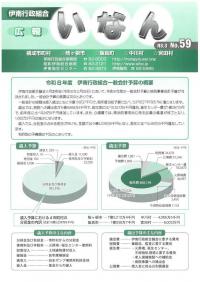 広報いなんチラシ