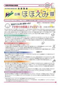 広報ほほえみ表紙