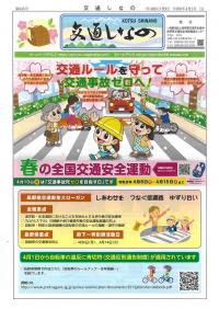 交通しなの表紙