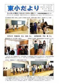 東小だより