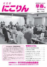 にこりん早春号の表紙