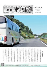 館報321号の表紙