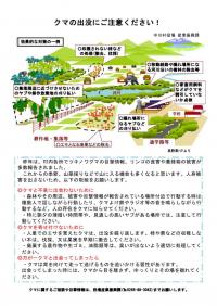 クマ対策チラシ