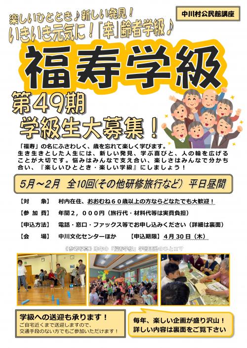 福寿学級チラシ
