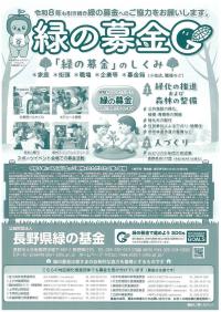 緑の募金協力チラシ