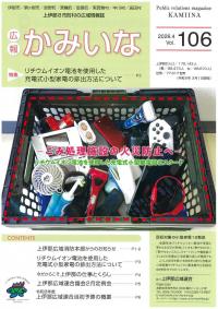 広報かみいな