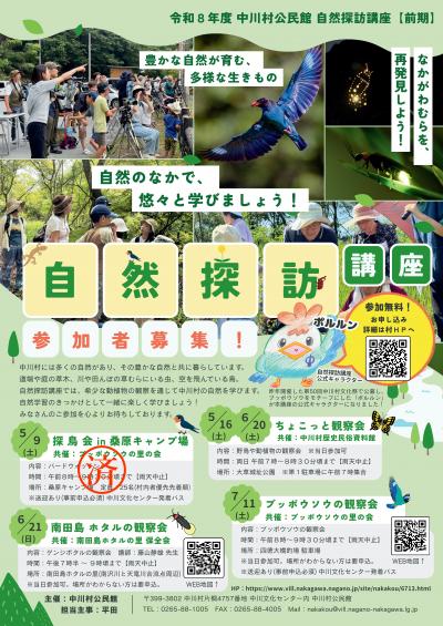 自然探訪講座