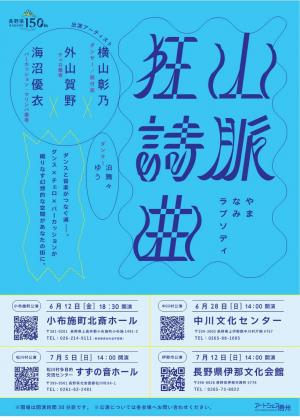 山脈狂詩曲チラシ
