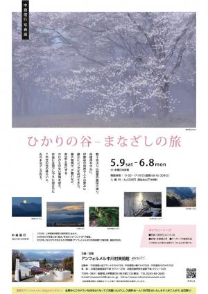 中島信行写真展