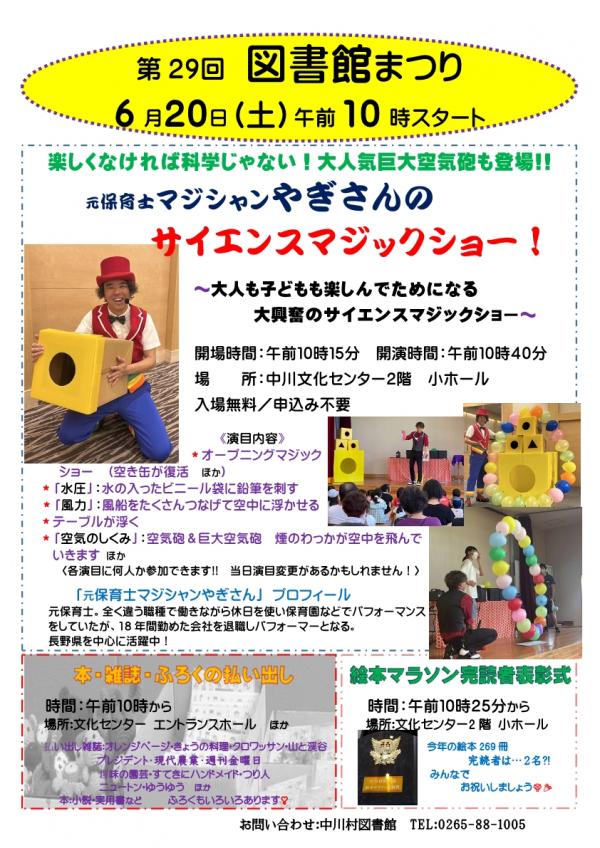 図書館まつりチラシ