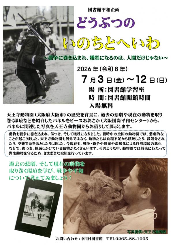 図書館平和企画 チラシ